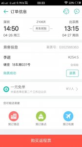 ​订火车票网上订票(订火车票网上订票怎么取票)