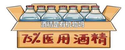 ​酒精为什么具有挥发性 酒精挥发会产生什么物质