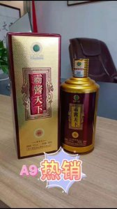 ​酱霸天下酒价格表(茅台酱霸天下酒价格查询)