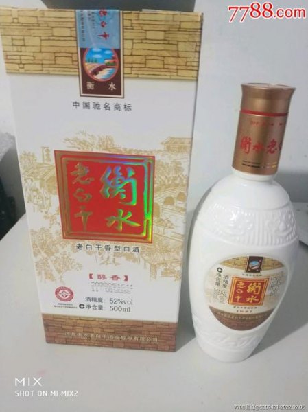 衡水老白干20年价格表和图片