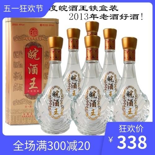 皖酒王45度多少钱