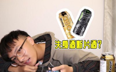 ​断片酒多少钱一罐(酒没喝多少就断片怎么办)