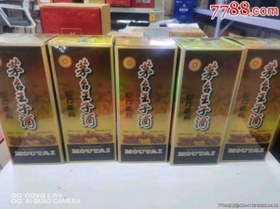 ​茅台王子酒53度多少钱一瓶(茅台王子酒53度500ml价格)