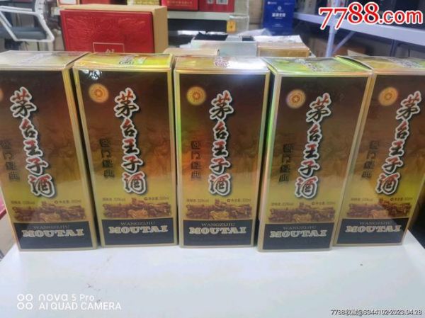 茅台王子酒53度价格珍品格