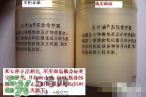 玉兰油多效修护霜真假怎么辨别_对比图