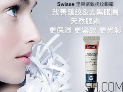 ​swisse眼霜好用吗？swisse眼霜的作用