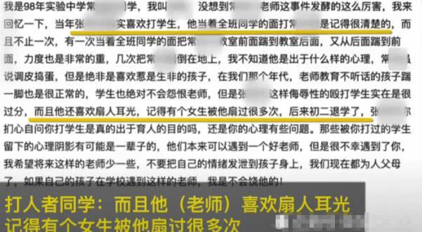 男子20年后殴打老师为报仇，殴打原因却获网友支持！