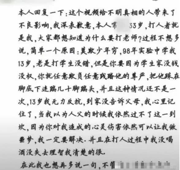 男子20年后殴打老师为报仇，殴打原因却获网友支持！