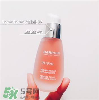 Darphin全效抗敏舒缓修护精华好不好?Darphin全效抗敏舒缓修护精华怎么样?