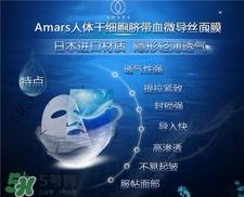 amars面膜好用吗?amars面膜怎么样?