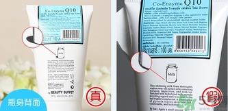 beauty buffet q10牛奶洗面奶真假怎么辨别?